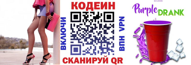 Кодеиновый сироп Lean Purple Drank Липецк