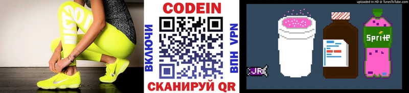 Кодеиновый сироп Lean напиток Lean (лин)  Липецк 